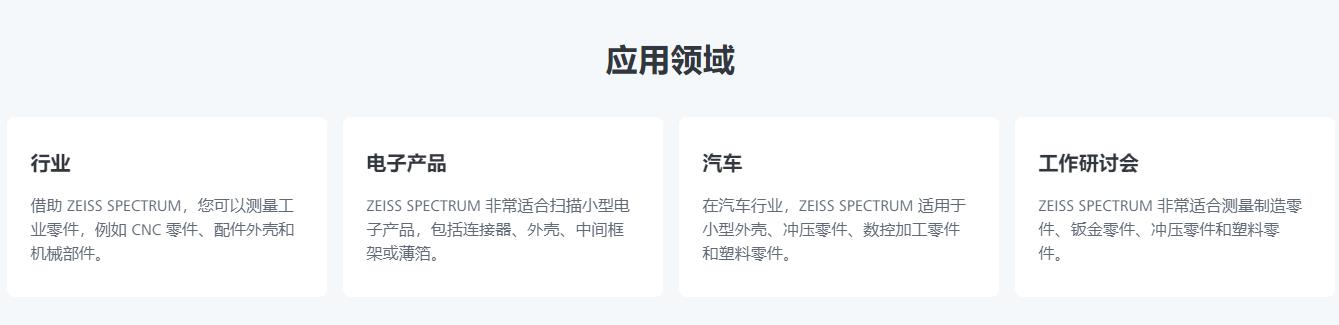 文昌蔡司三坐标spectrum